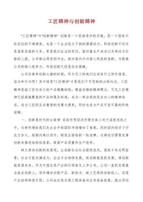 工匠精神与创新精神