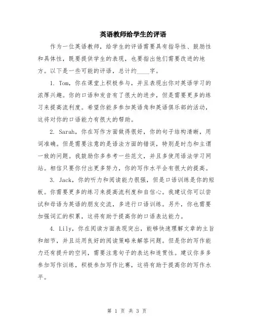 英语教师给学生的评语