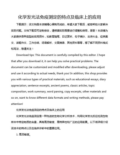 化学发光法免疫测定的特点及临床上的应用
