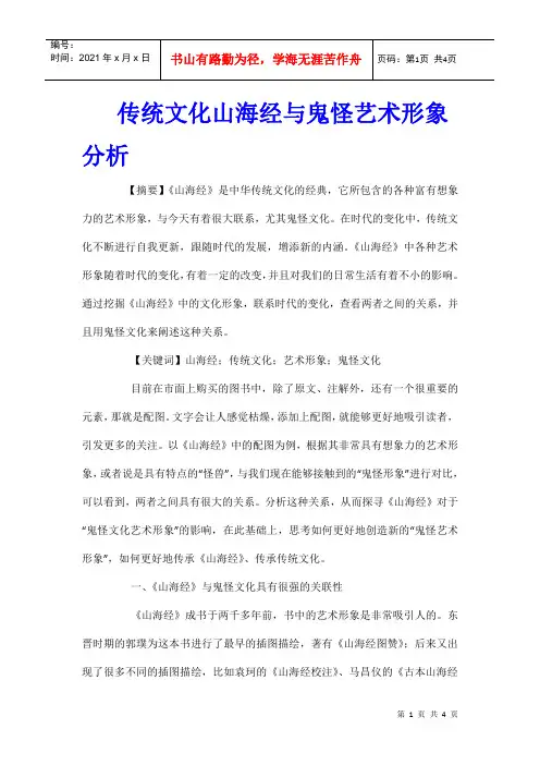 传统文化山海经与鬼怪艺术形象分析