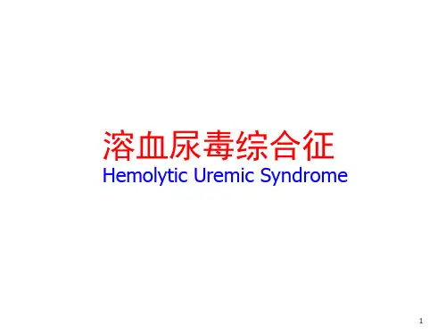 溶血尿毒综合征ppt课件