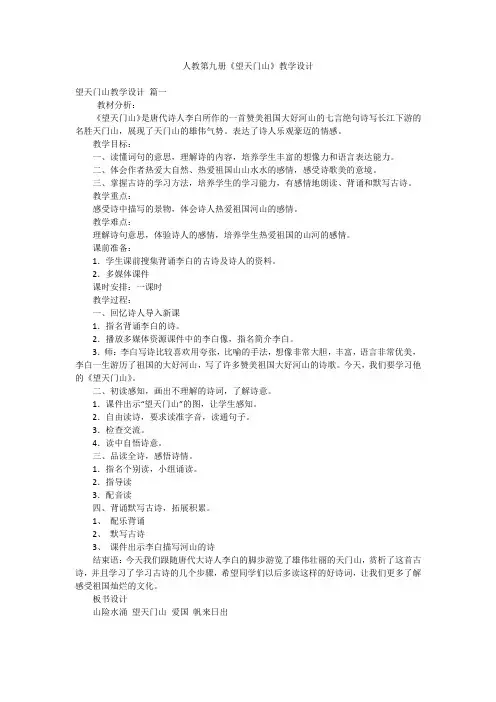 人教第九册《望天门山》教学设计