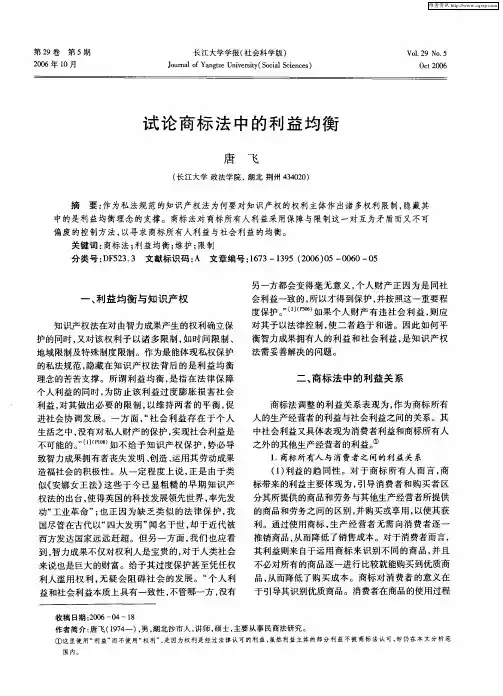 试论商标法中的利益均衡
