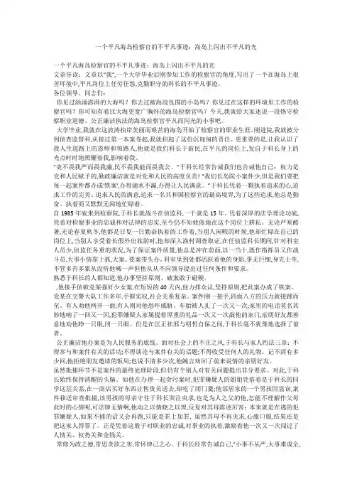 一个平凡海岛检察官的不平凡事迹：海岛上闪出不平凡的光