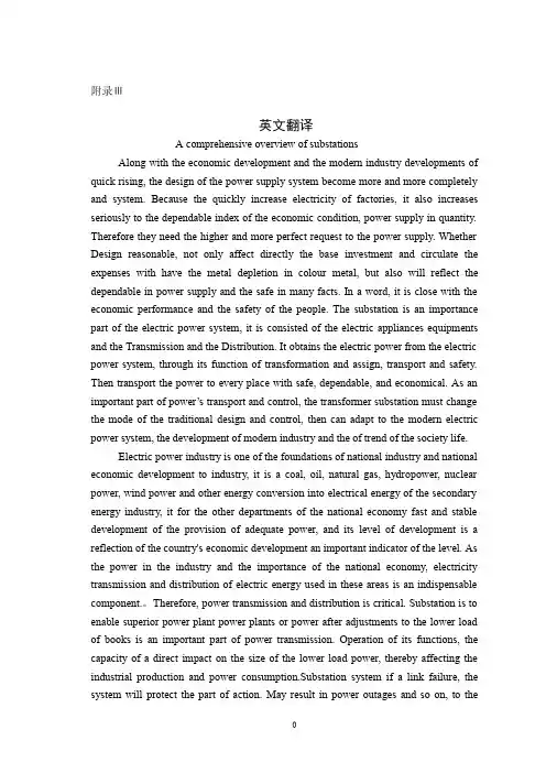 变电站外文翻译外文文献英文文献变电站的综合概述