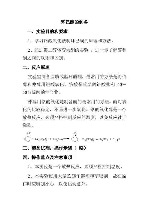 环己酮的制备