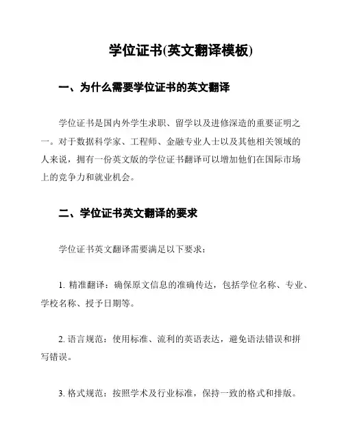 学位证书(英文翻译模板)
