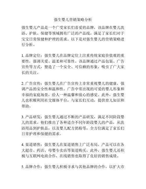 强生婴儿营销策略分析