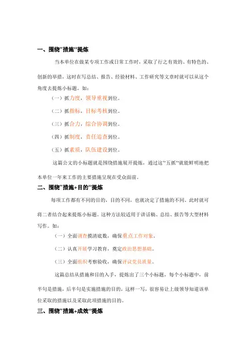 如何提炼小标题