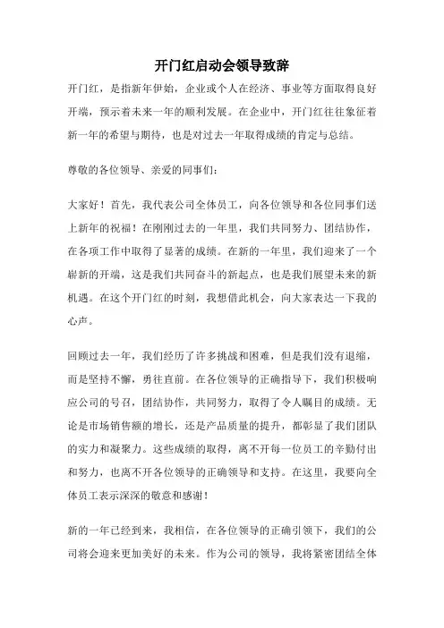 开门红启动会领导致辞