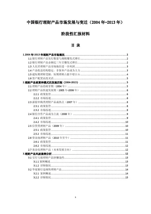 中国银行理财产品市场发展与变迁(2004年-2013年)