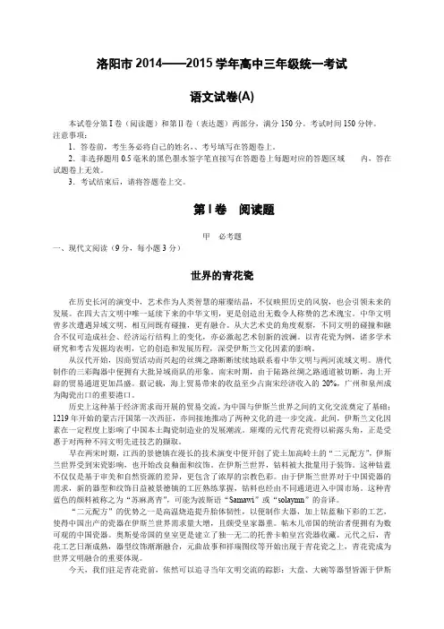 河南省洛阳市高三上学期第一次统一考试 语文 