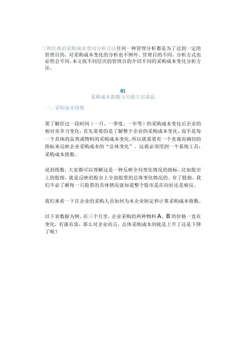 三种经典的采购成本变动分析方法