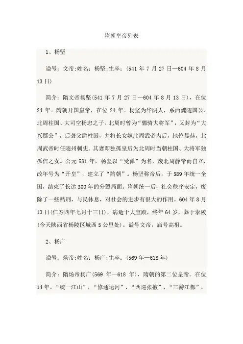 隋朝皇帝列表