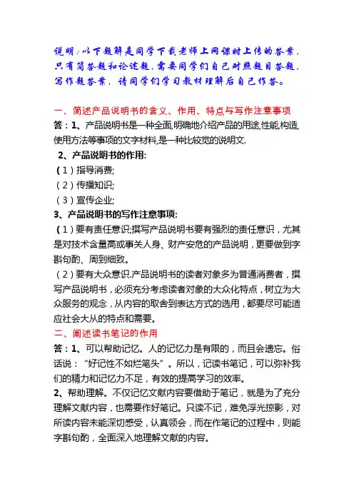 文秘与应用写作部分作业答案