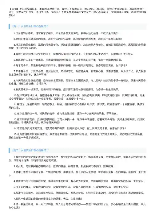 女朋友生日暖心祝福句子大全【三篇】