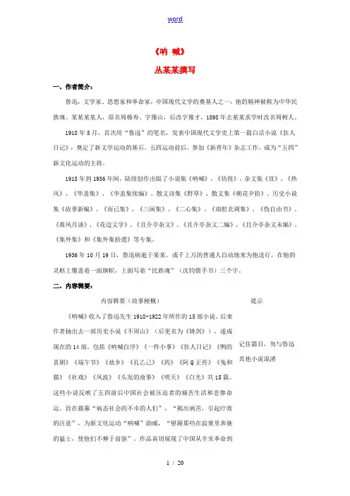 高考语文 必考名著《呐喊》解读素材