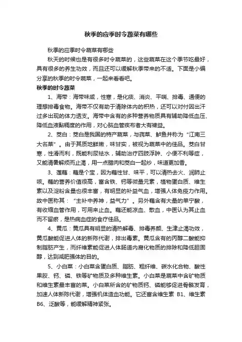 秋季的应季时令蔬菜有哪些