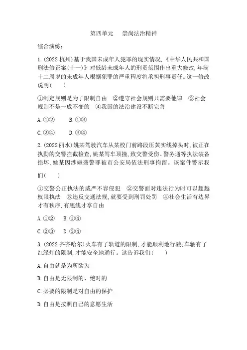 第四单元 崇尚法治精神 测试题-2022-2023学年部编版道德与法治八年级下册