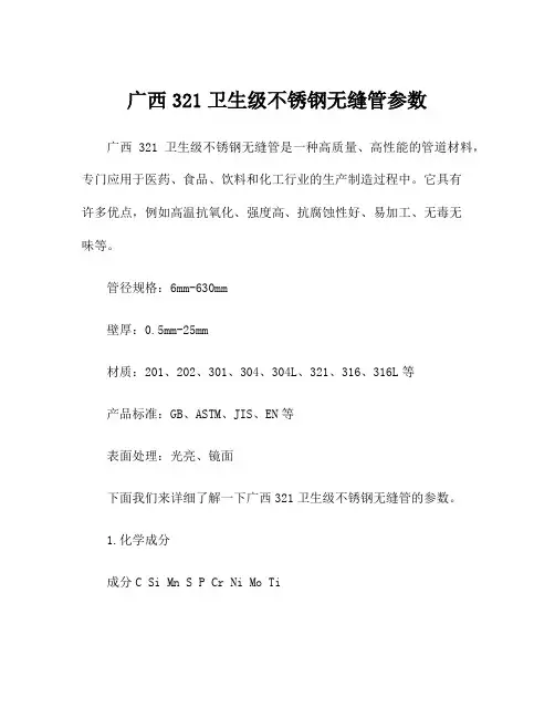 广西321卫生级不锈钢无缝管参数