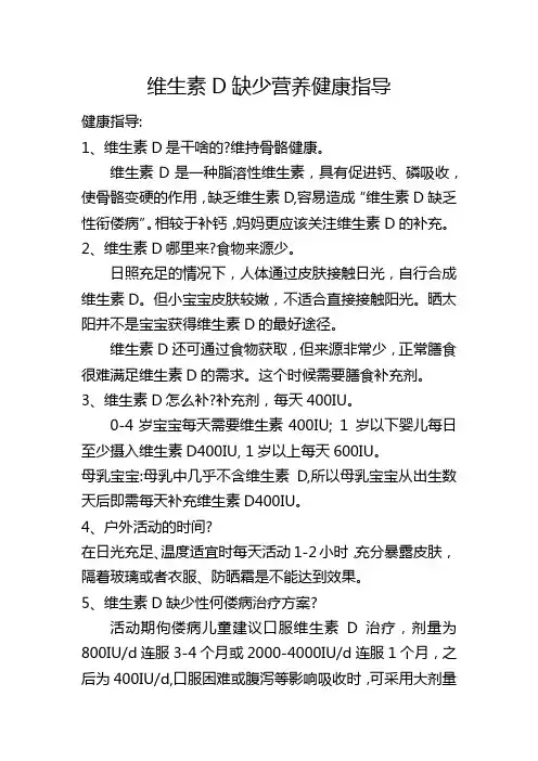维生素D缺少营养健康指导