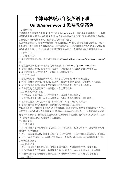 牛津译林版八年级英语下册Unit8Agreenworld优秀教学案例