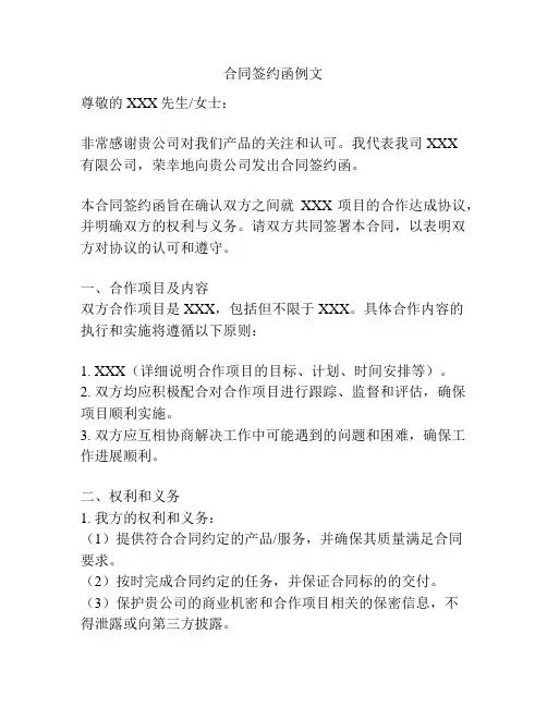 合同签约函例文