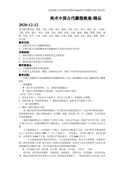美术中国古代雕塑教案-精品