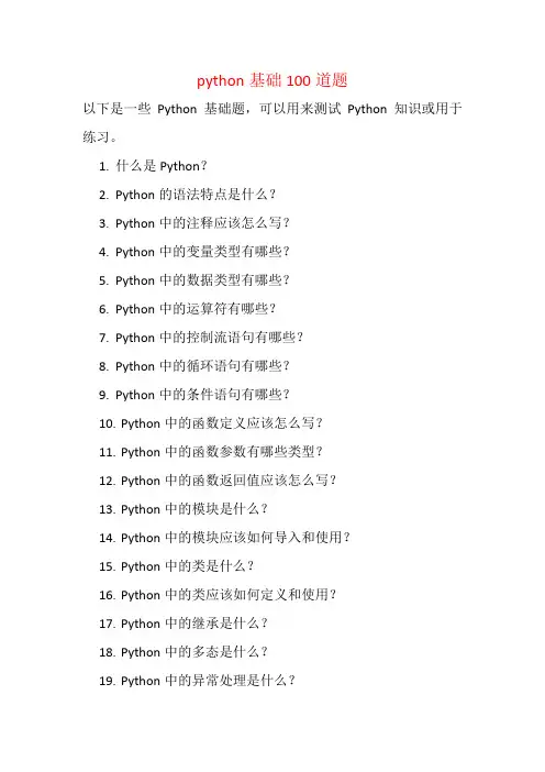 python基础100道题