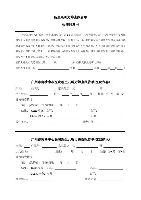 新生儿听力筛查知情同意书和报告单