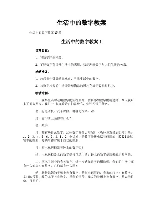 生活中的数字教案