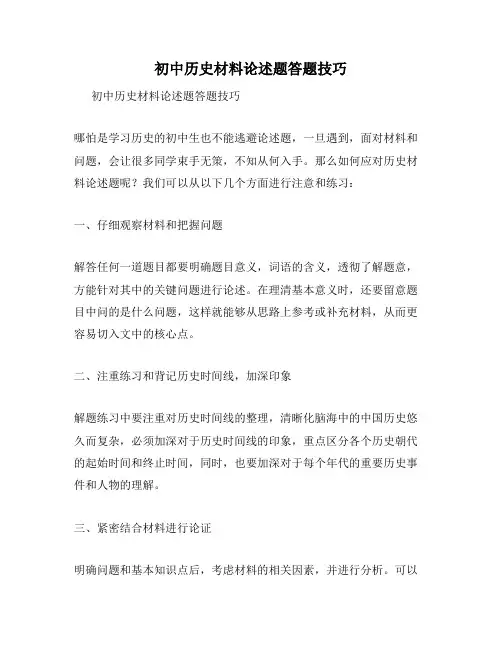 初中历史材料论述题答题技巧