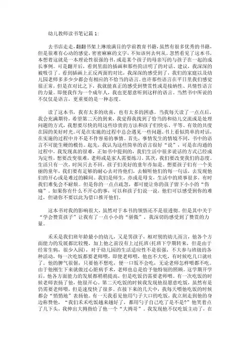 幼儿教师读书笔记范文5篇(最新)