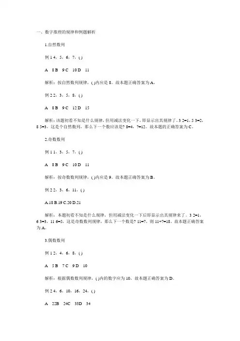数字推理的规律和例题解析