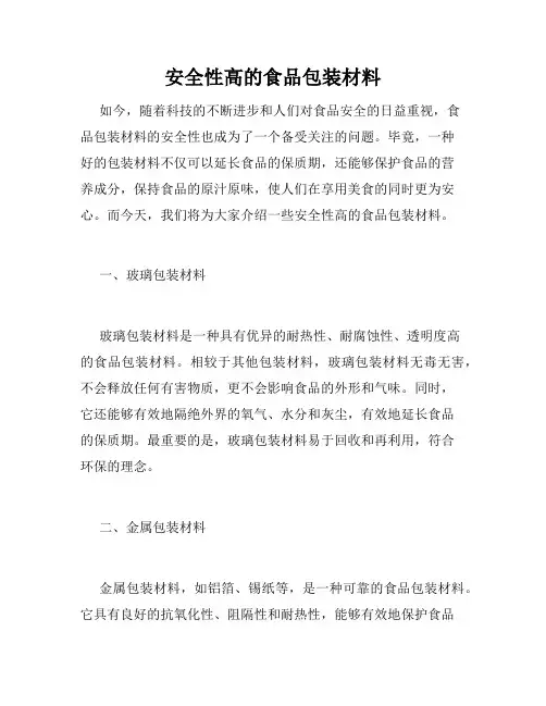 安全性高的食品包装材料