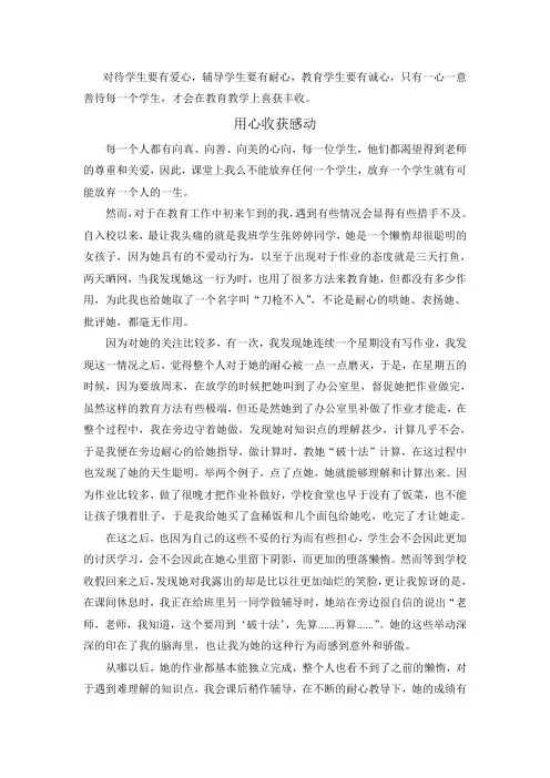 对待学生要有爱心