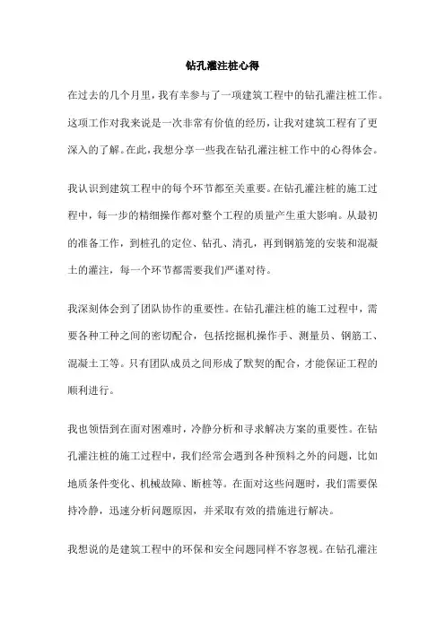 钻孔灌注桩心得
