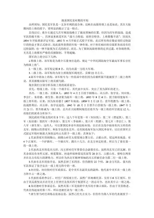 漫谈国民党时期的军衔