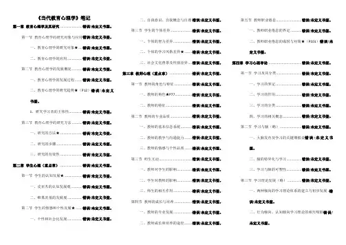 《当代教育心理学》刘儒德陈琦(第二版)笔记