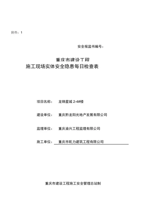 项目部日检查记录表和周检查记录表