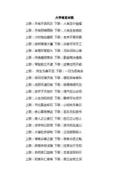 六字格言对联