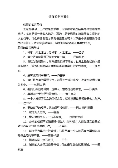 信任的名言警句