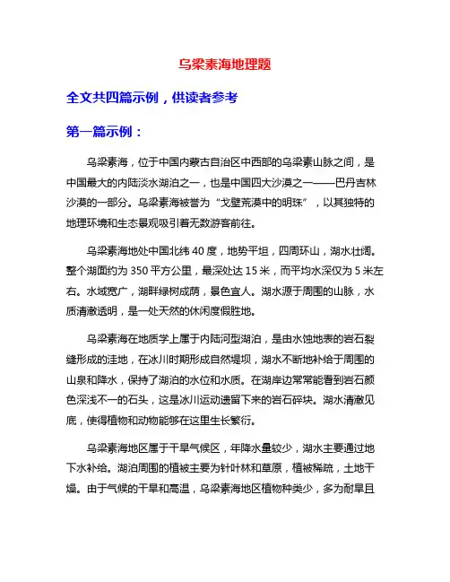 乌梁素海地理题