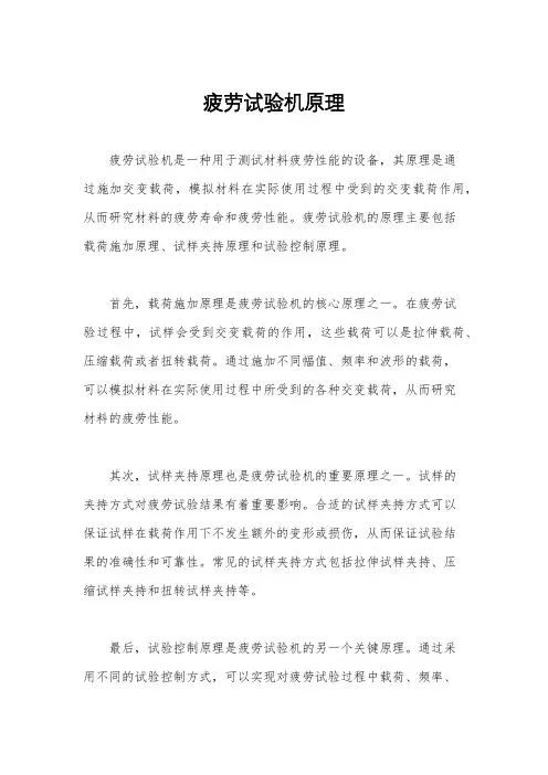 疲劳试验机原理