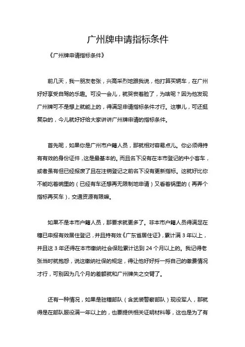 广州牌申请指标条件