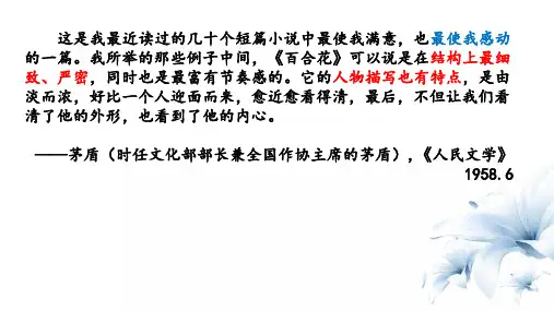 《百合花》课件++2024-2025学年统编版高中语文必修上册 (1)
