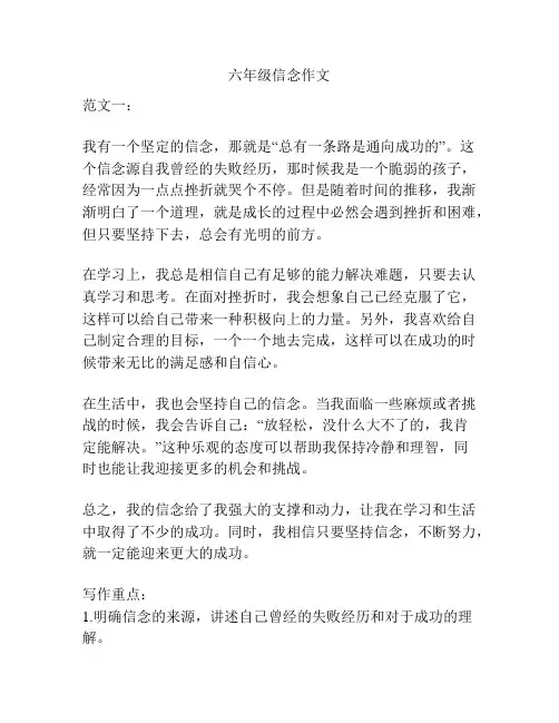 六年级信念作文