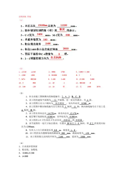 建筑施工图识图训练 答案