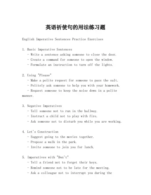 英语祈使句的用法练习题