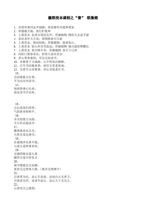 “善”联